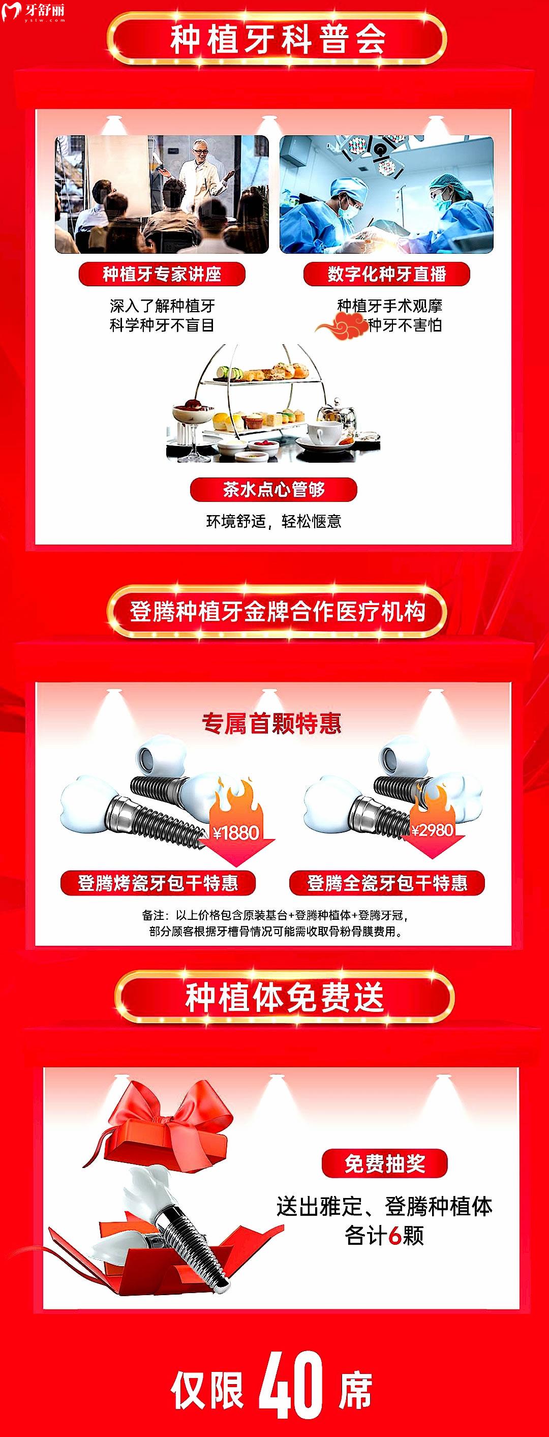 杭州雅萊齒科種植牙收費怎么樣?16號直播盛典植體免費送!