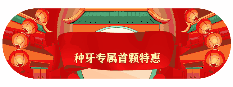 杭州雅萊齒科種植牙收費怎么樣?16號直播盛典植體免費送!