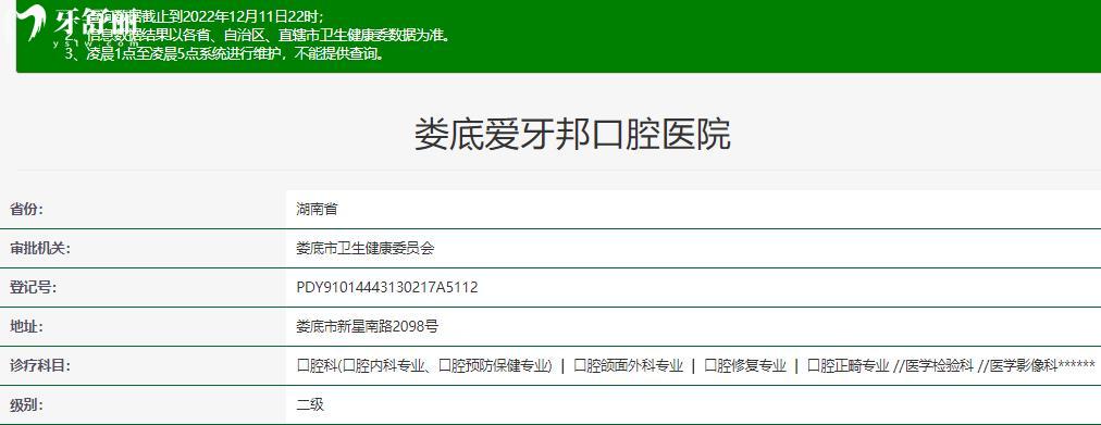 婁底愛(ài)牙邦口腔是正規(guī)嗎 牙科排行中口碑怎么樣？