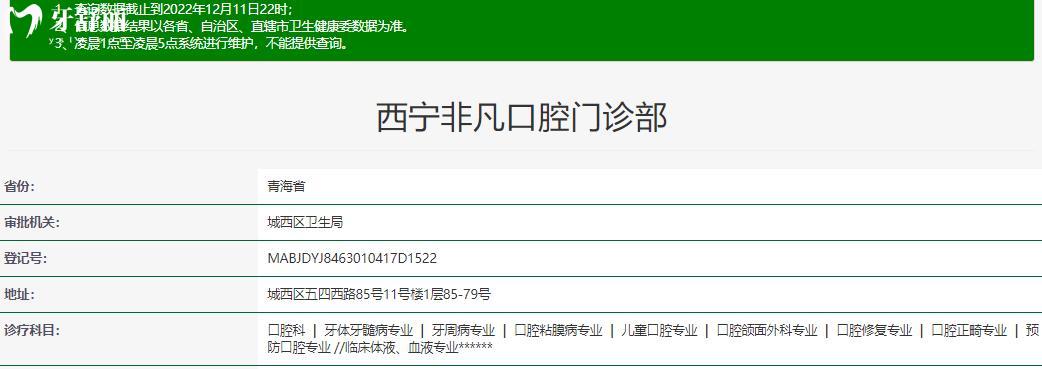 西寧非凡口腔正規(guī)靠譜嗎_西寧非凡口腔地址_西寧非凡口腔視頻_西寧非凡口腔口碑好不好_西寧非凡口腔收費標準_西寧非凡口腔能用社保嗎?(正規(guī)靠譜/西寧城西牙科/口碑比較好/收費中等/)