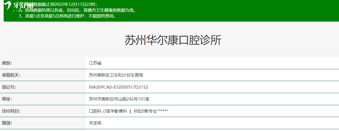 蘇州華爾 康口腔怎么樣啊?正規(guī)且靠譜的口腔,看看口碑如何