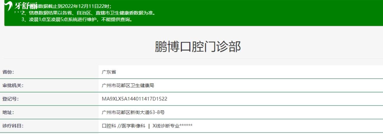 廣州鵬博口腔門診部怎么樣.jpg
