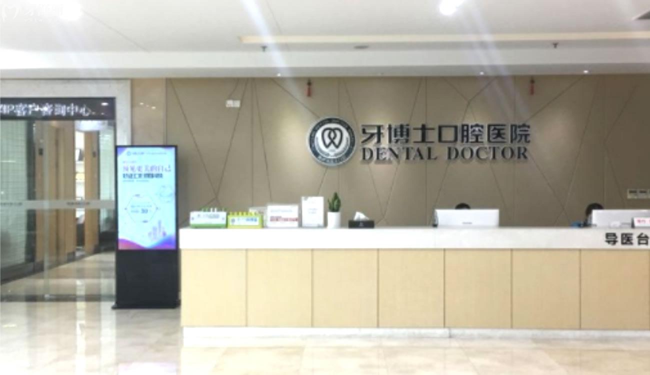 寧波牙博士口腔醫(yī)院價(jià)格表.jpg