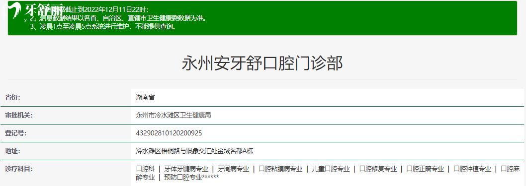 永州安牙舒口腔門(mén)診部正規(guī)靠譜嗎_永州安牙舒口腔門(mén)診部地址_永州安牙舒口腔門(mén)診部視頻_永州安牙舒口腔門(mén)診部口碑好不好_永州安牙舒口腔門(mén)診部收費(fèi)標(biāo)準(zhǔn)_永州安牙舒口腔門(mén)診部能用社保嗎?(正規(guī)靠譜/湖南永州市哪家口腔好口碑比較好/收費(fèi)中等/能用社保)