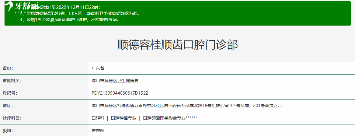 佛山順德順齒口腔正規(guī)可靠嗎?附上概況/地址/口碑