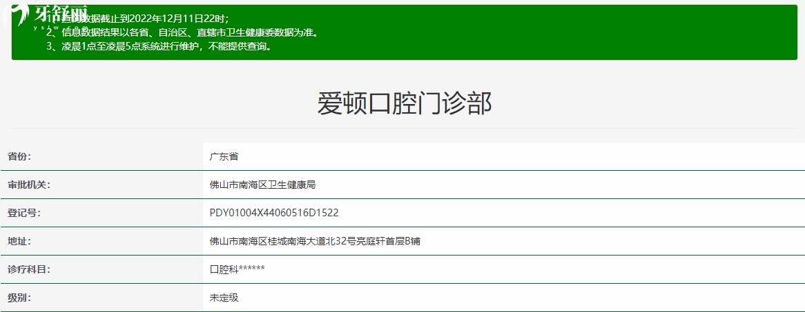 廣東佛山愛頓口腔門診部