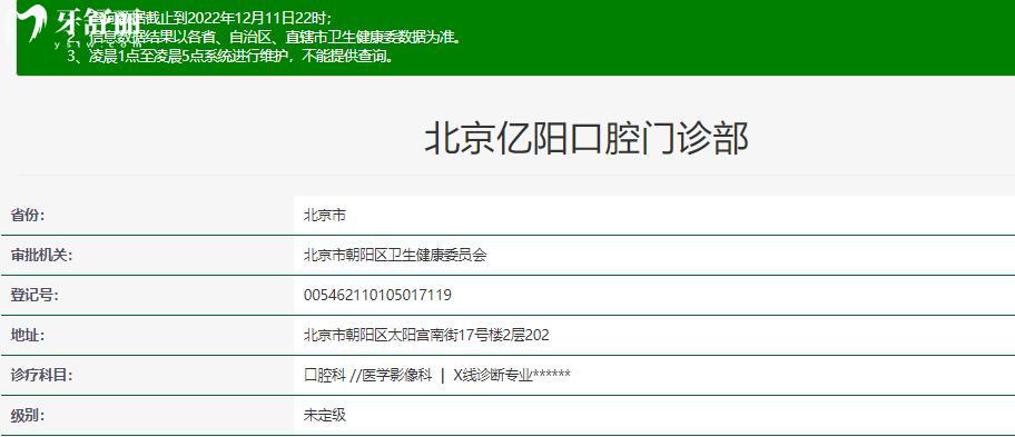 北京億陽(yáng)口腔怎么樣