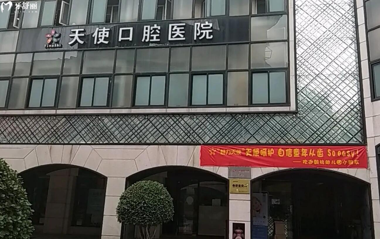 東莞天使口腔醫(yī)院