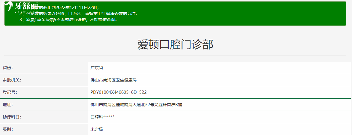 佛山愛頓口腔醫(yī)院怎么樣?揭秘地址/市民評價！