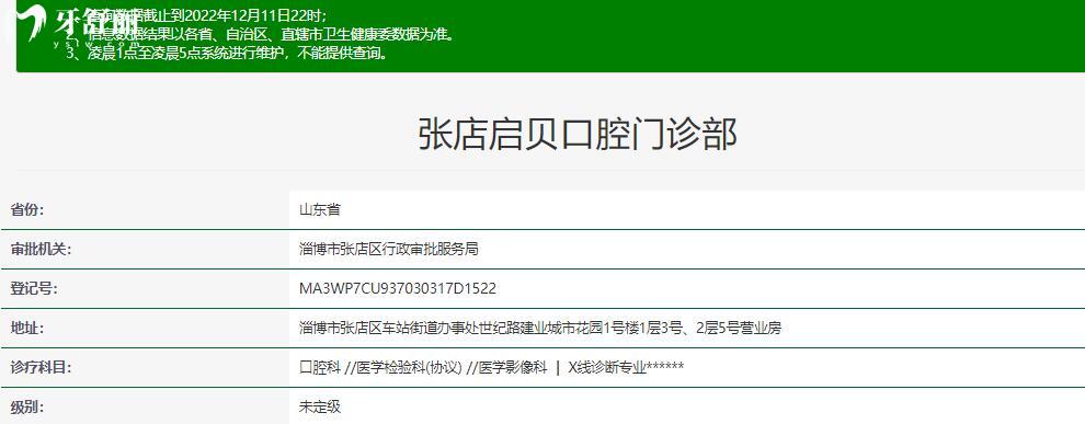 淄博啟貝口腔怎么樣