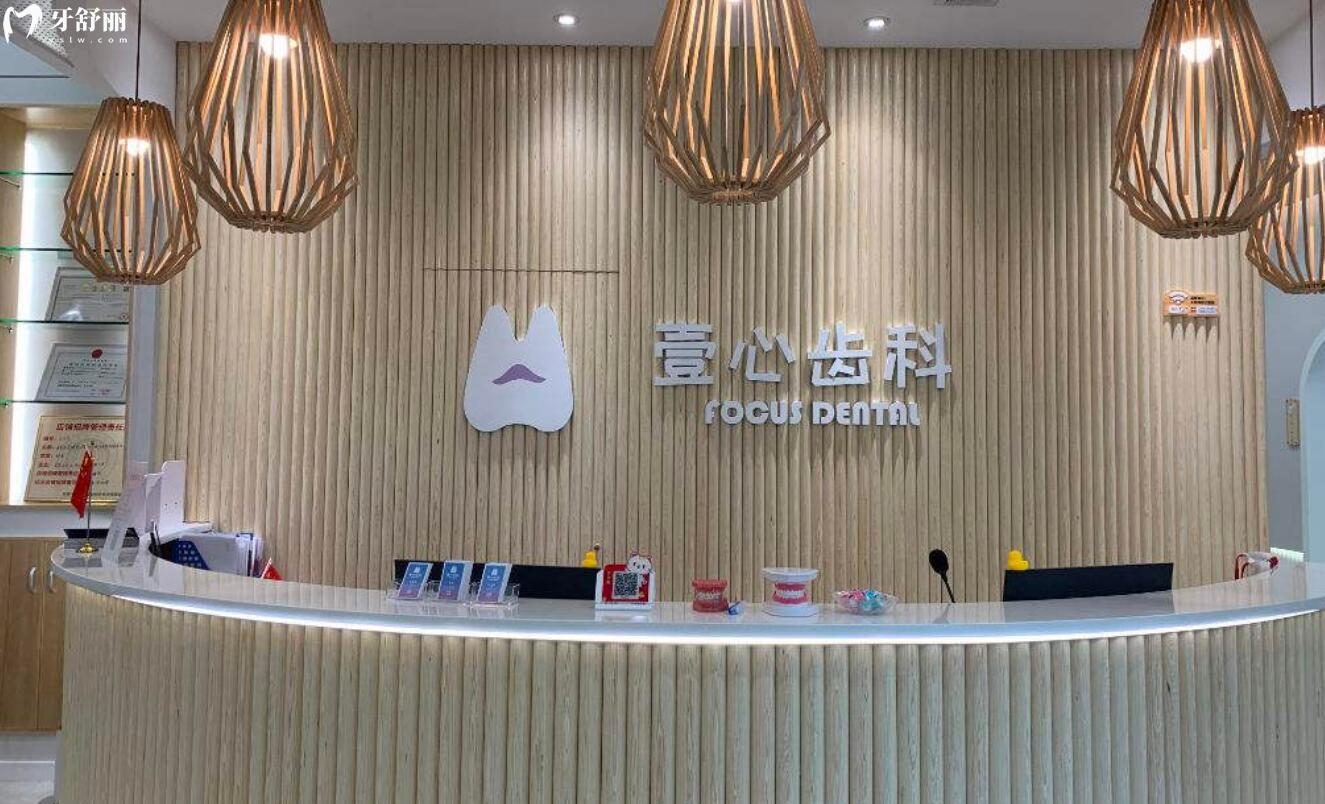 東莞莞城壹心齒科口腔門診部