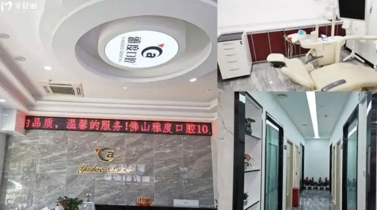 佛山雅度口腔看牙價(jià)格貴嗎?一覽鑲牙/矯牙價(jià)格表