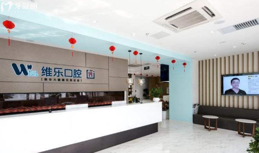 北京維樂口腔醫(yī)院收費價格標準
