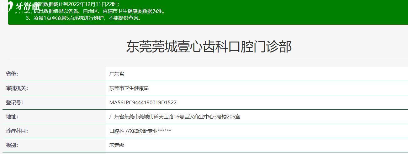 東莞莞城壹心齒科口腔怎么樣？附正規(guī)性/地址/網(wǎng)友評(píng)價(jià)哦