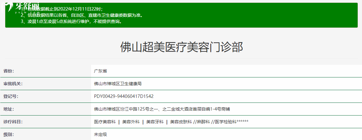 廣東佛山超美整形口腔