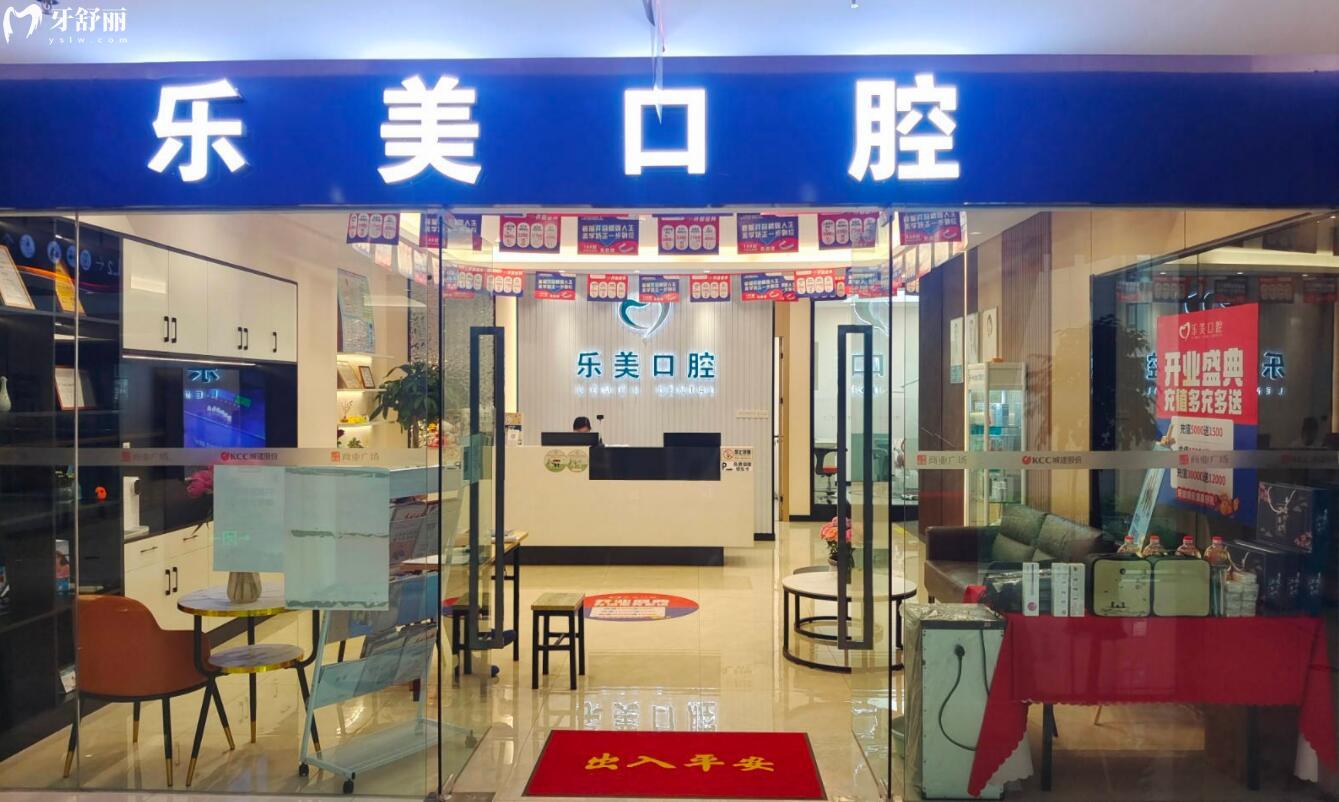 昆明樂(lè)美口腔醫(yī)院怎么樣啊?正規(guī)嗎?價(jià)格貴不貴?口碑好不好