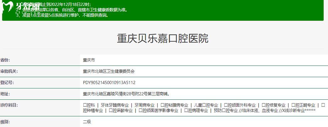 重慶貝樂嘉口腔種植牙坑人嗎？深扒資質(zhì)醫(yī)生和價格收費