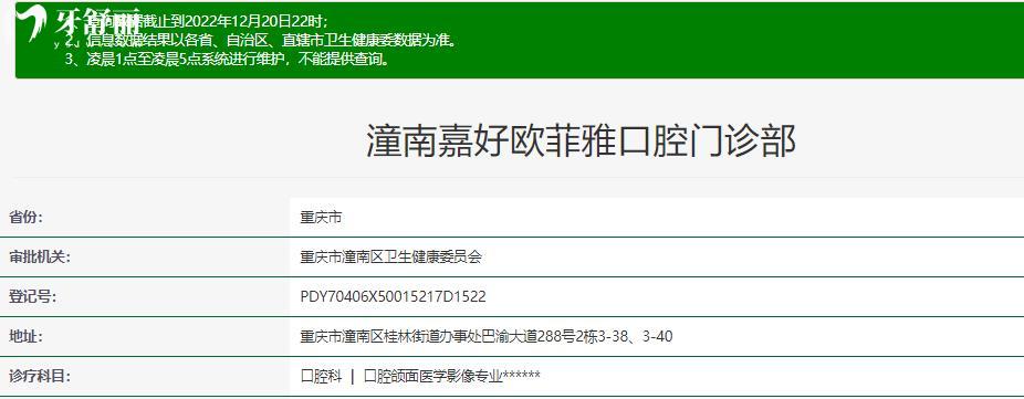 重慶歐菲雅口腔正規(guī)靠譜嗎_重慶歐菲雅口腔地址_視頻_重慶歐菲雅口腔口碑好不好_重慶歐菲雅口腔收費標準_重慶歐菲雅口腔能用社保嗎?(正規(guī)靠譜/重慶萬州/口碑比較好/收費中等/能用社保)