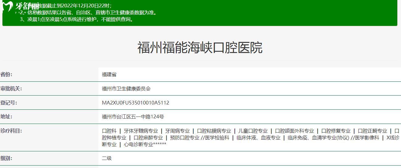 福州福能海峽口腔醫(yī)院種植牙怎么樣?正規(guī)嗎?收費價格貴不貴