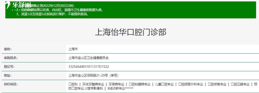 上海怡華（朗朗）正規(guī)靠譜嗎_上海怡華（朗朗）地址_視頻_上海怡華（朗朗）口碑好不好_上海怡華口腔收費標(biāo)準(zhǔn)_能用社保嗎?(正規(guī)靠譜/上海寶山區(qū)/口碑比較好/收費中等/能用社保)