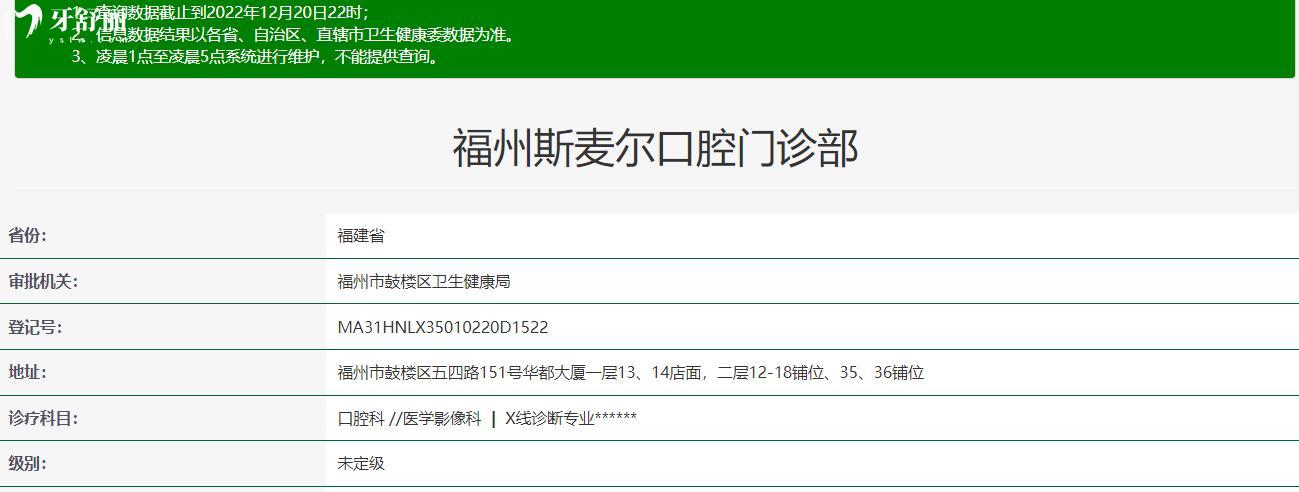 福州馬瀧齒科