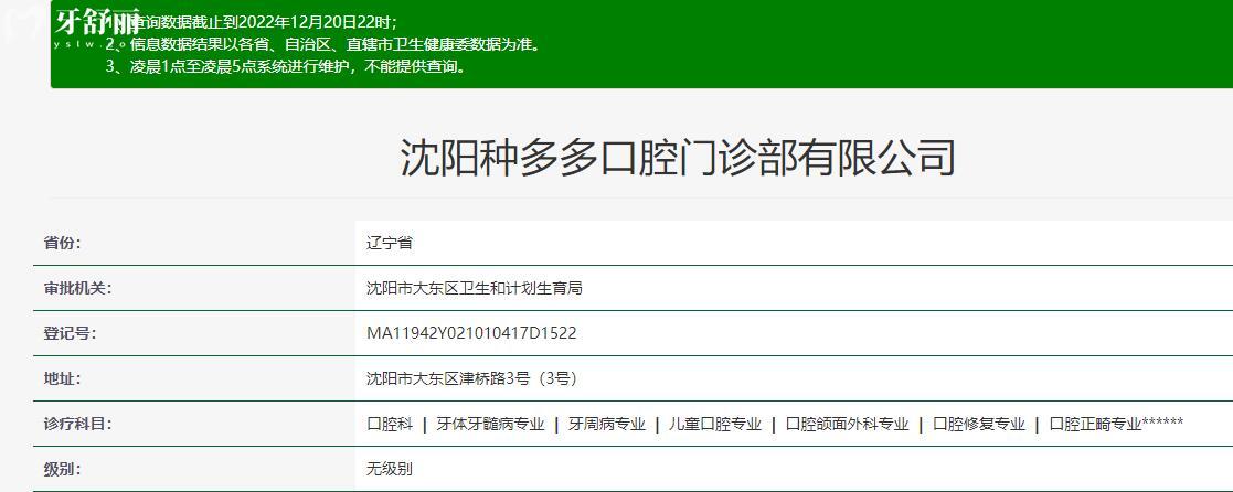 沈陽種多多口腔正規(guī)靠譜嗎？