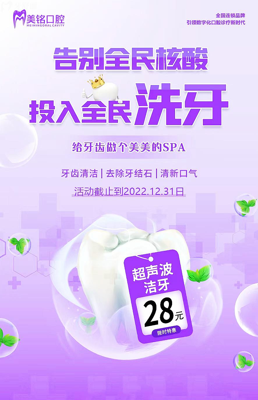 北京美銘口腔收費(fèi)標(biāo)準(zhǔn)怎么樣?洗牙優(yōu)惠價(jià)28!