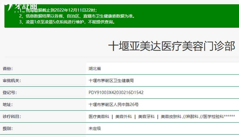 十堰亞美達口腔衛(wèi)健委