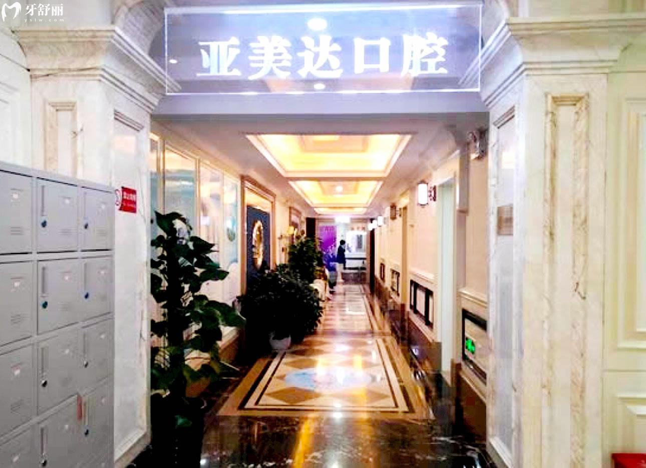 十堰亞美達口腔走廊