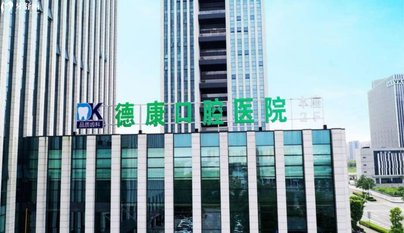 浙江嘉興平湖德康口腔醫(yī)院正規(guī)嗎.jpg