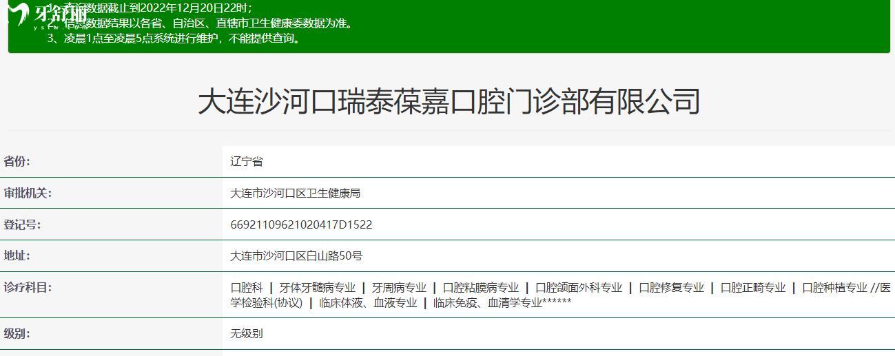 大連瑞泰葆嘉口腔門診部?jī)r(jià)格怎么樣?正規(guī)性和網(wǎng)友評(píng)價(jià)分享