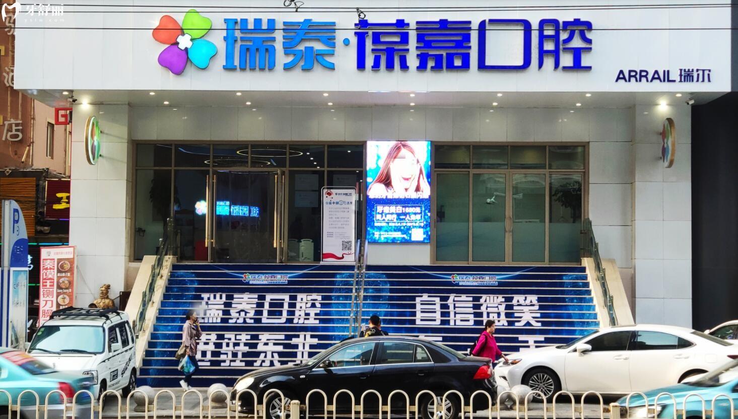 大連瑞泰葆嘉口腔門診部?jī)r(jià)格怎么樣?正規(guī)性和網(wǎng)友評(píng)價(jià)分享