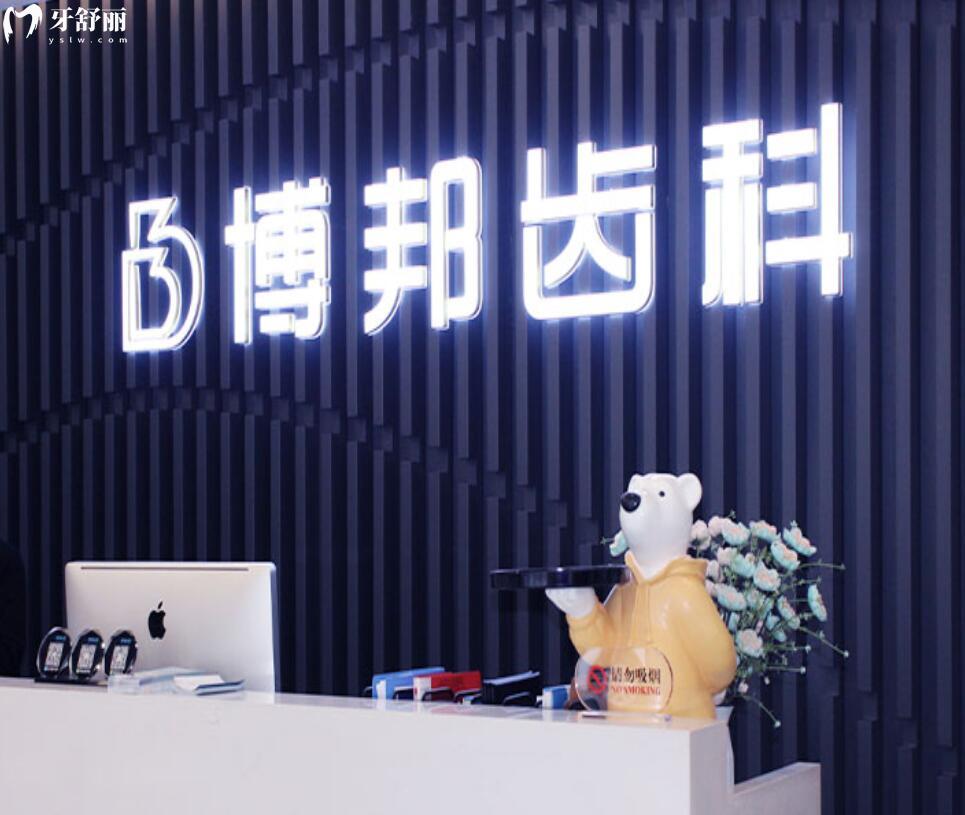 蘭州博邦齒科口腔看牙收費標準
