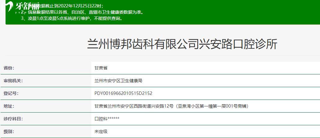 蘭州博邦齒科口腔看牙收費標準