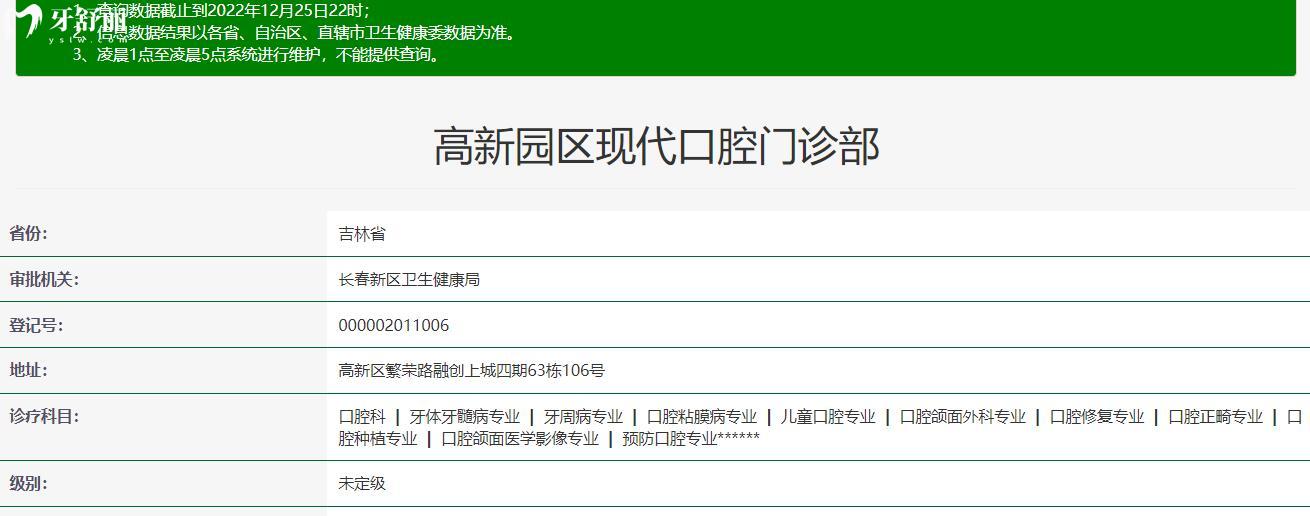 長春高新園區(qū)現(xiàn)代口腔門診部