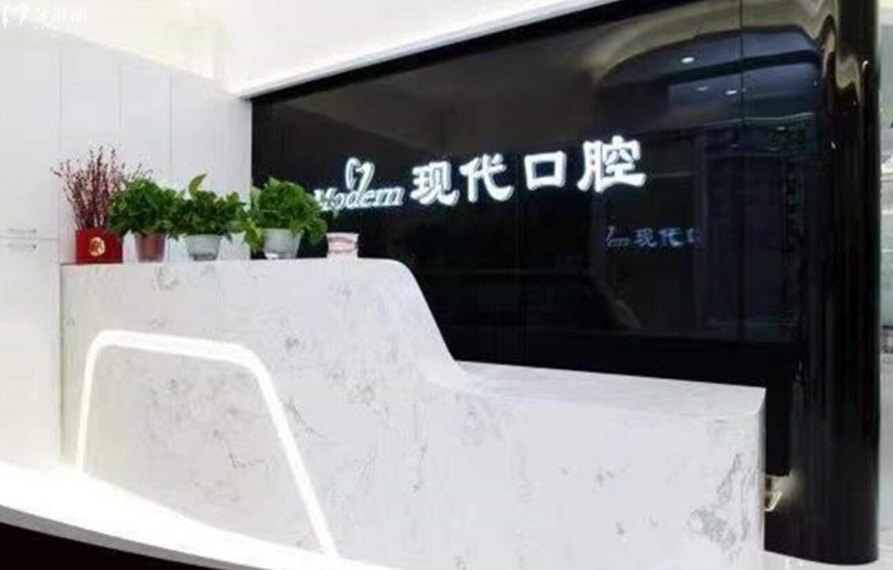 長春高新園區(qū)現(xiàn)代口腔門診部在哪?口碑好不好?價(jià)格怎么樣