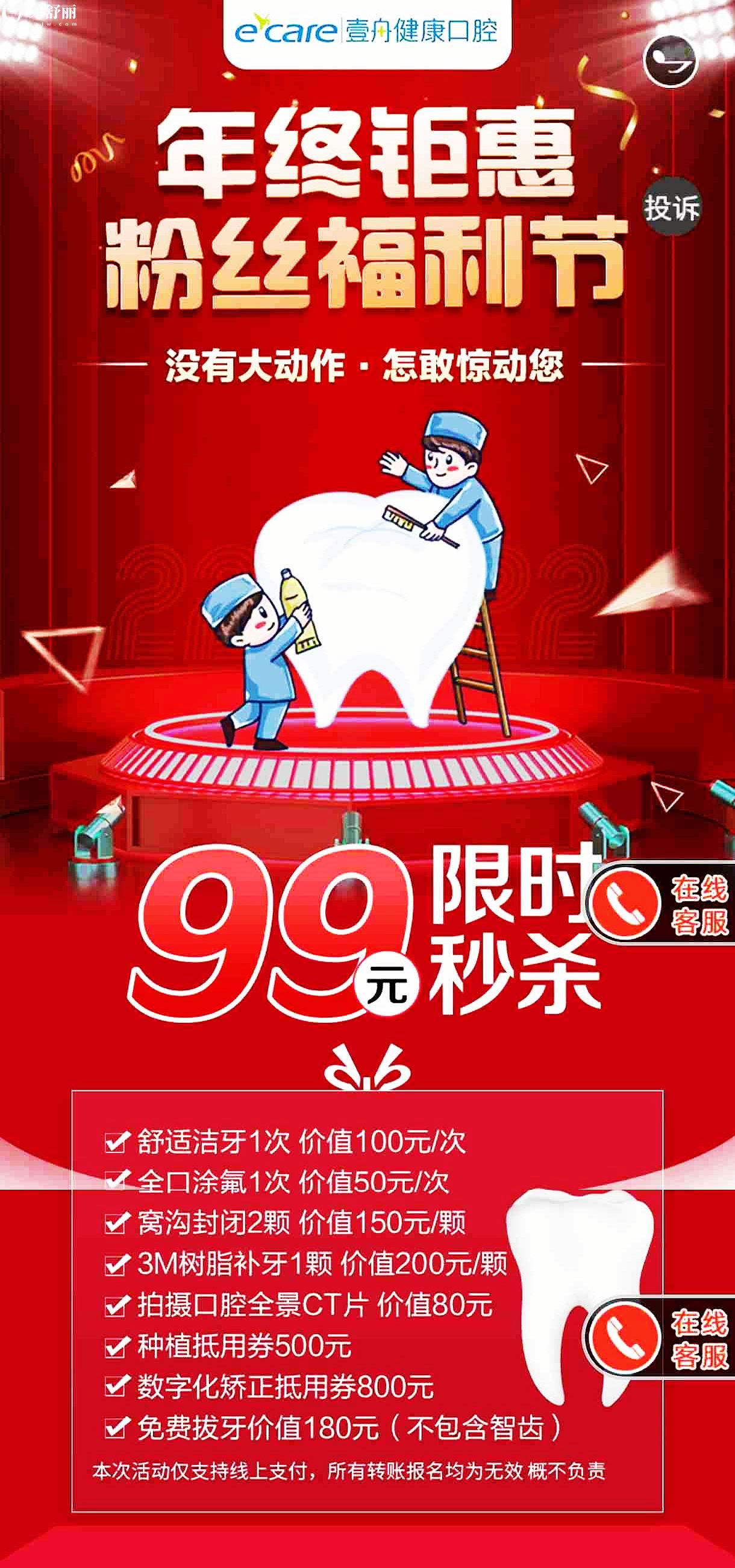 吉林壹舟口腔收費(fèi)價(jià)目表怎么樣,年終鉅惠99元秒,贏麻了