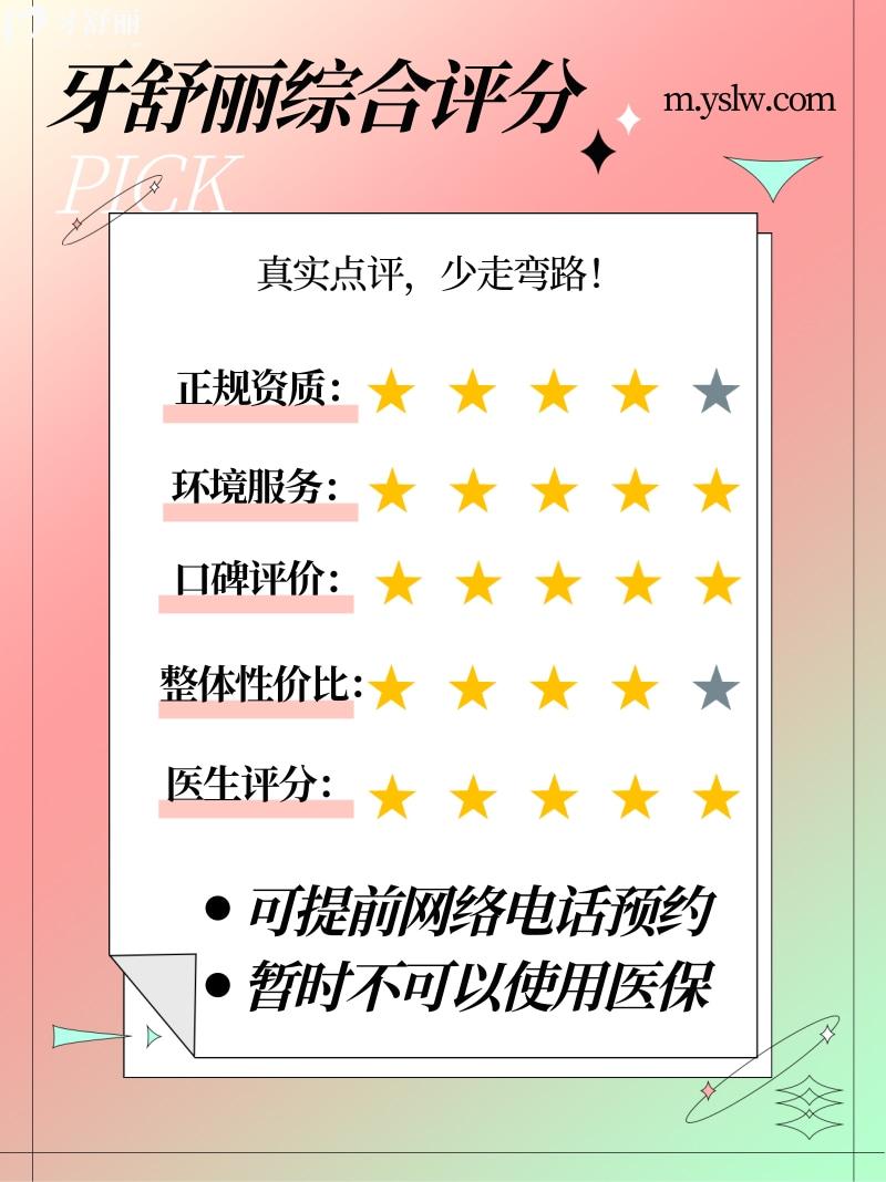  上海瑞歐齒科正規(guī)靠譜嗎_上海瑞歐齒科地址_視頻_上海瑞歐齒科口碑好不好_上海瑞歐齒科收費(fèi)標(biāo)準(zhǔn)_上海瑞歐齒科能用社保嗎?(正規(guī)靠譜/上海長寧區(qū)/口碑比較好/收費(fèi)中等/能用社保)