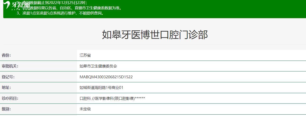 南通如皋牙醫(yī)博世口腔門(mén)診部
