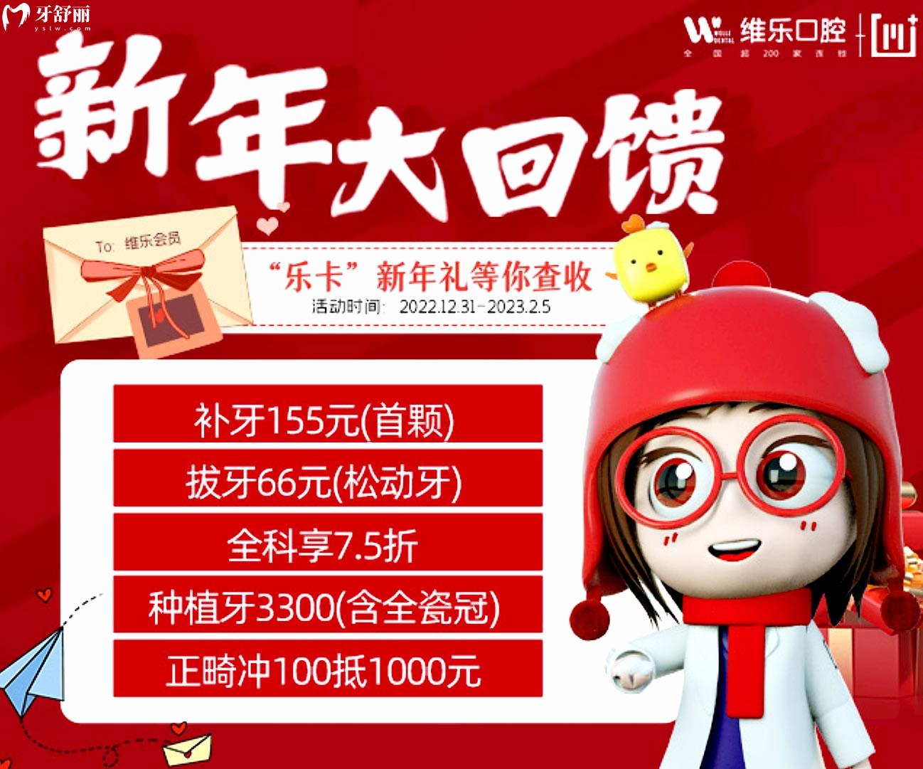 重慶維樂口腔收費價目表怎么樣?新年大回饋全科7.5折!