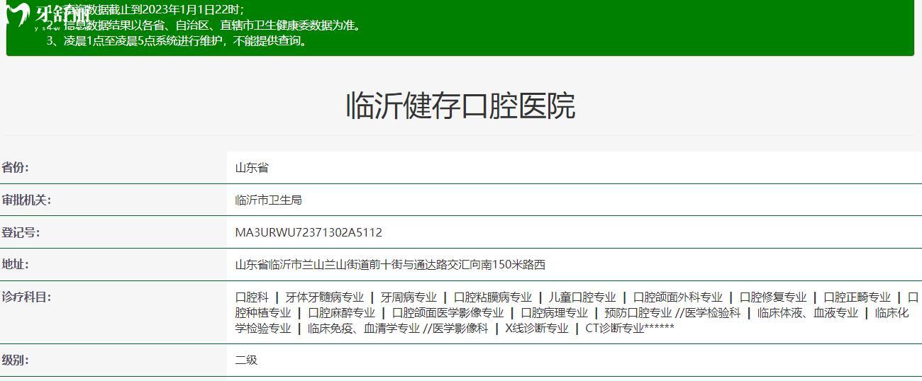 臨沂健存口腔醫(yī)院種植牙多少錢一顆?矯牙/鑲牙貴不貴