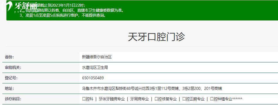 烏魯木齊便宜又好的牙科不要錯(cuò)過(guò)天牙口腔，種牙整牙實(shí)力強(qiáng)