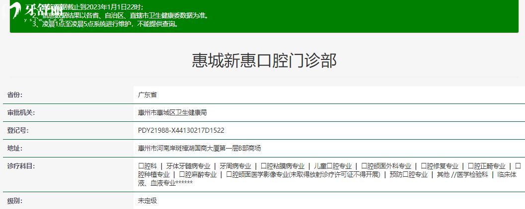 惠州新惠口腔門診部怎么樣