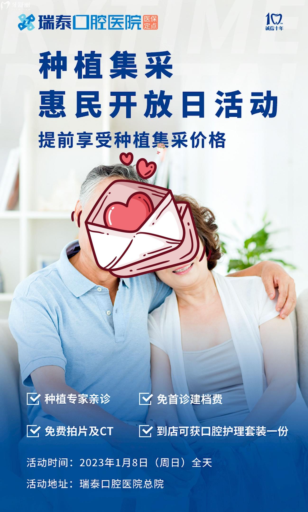 北京瑞泰口腔種植牙價(jià)格怎么樣,2023年集采開放日大放價(jià)