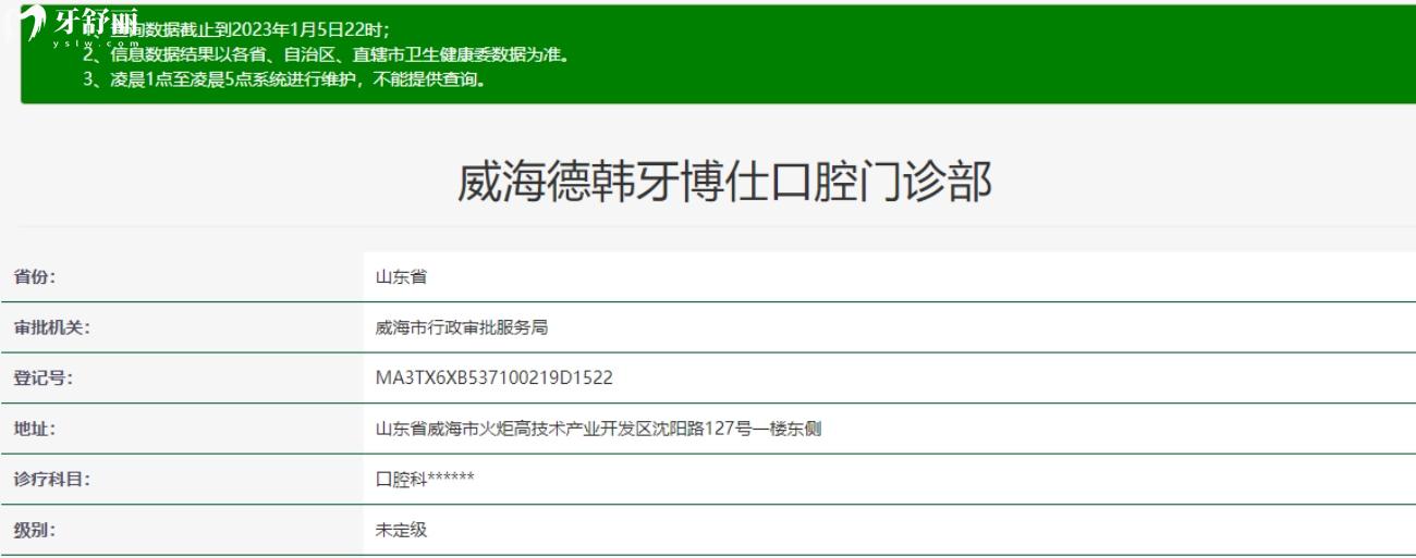 威海德韓牙博仕口腔可靠嗎.jpg