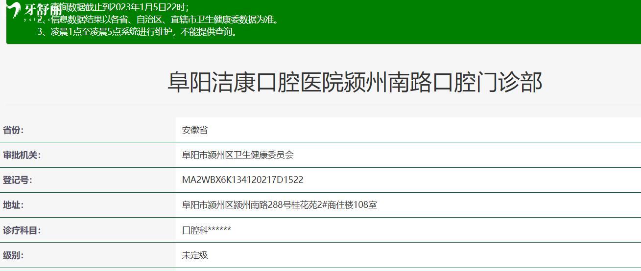 阜陽(yáng)潔康口腔潁州門(mén)診部怎么樣?正規(guī)性口碑及價(jià)格分享