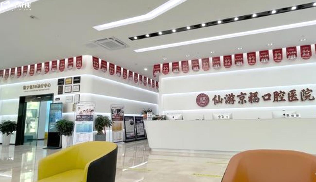 福建仙游京?？谇会t(yī)院地址.jpg