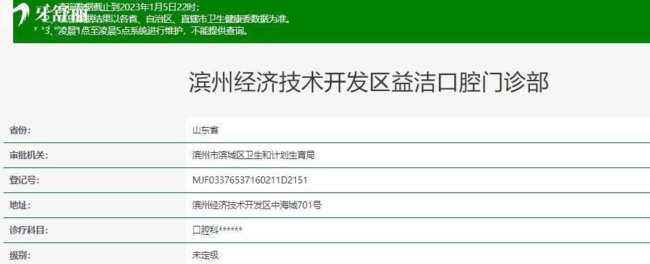 淄博益潔口腔怎么樣