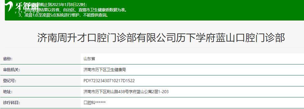 濟(jì)南藍(lán)山口腔正規(guī)靠譜嗎_濟(jì)南藍(lán)山口腔地址_視頻_濟(jì)南藍(lán)山口腔口碑好不好_濟(jì)南藍(lán)山口腔收費(fèi)標(biāo)準(zhǔn)_濟(jì)南藍(lán)山口腔能用社保嗎?(正規(guī)靠譜/濟(jì)南哪家牙科好/口碑比較好/收費(fèi)中等/能用社保)
