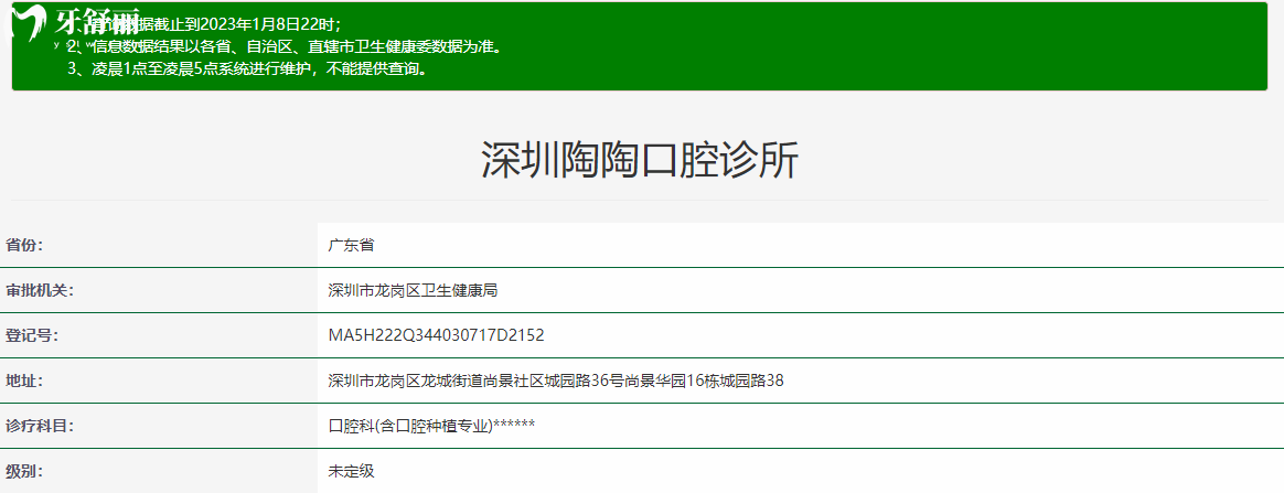 深圳陶陶口腔診所